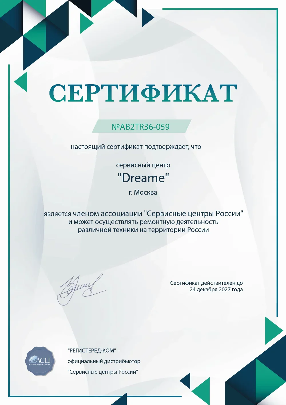 krd.dreame-fixer.ru Сертификат квалификации сервисного центра по ремонту техники Dreame